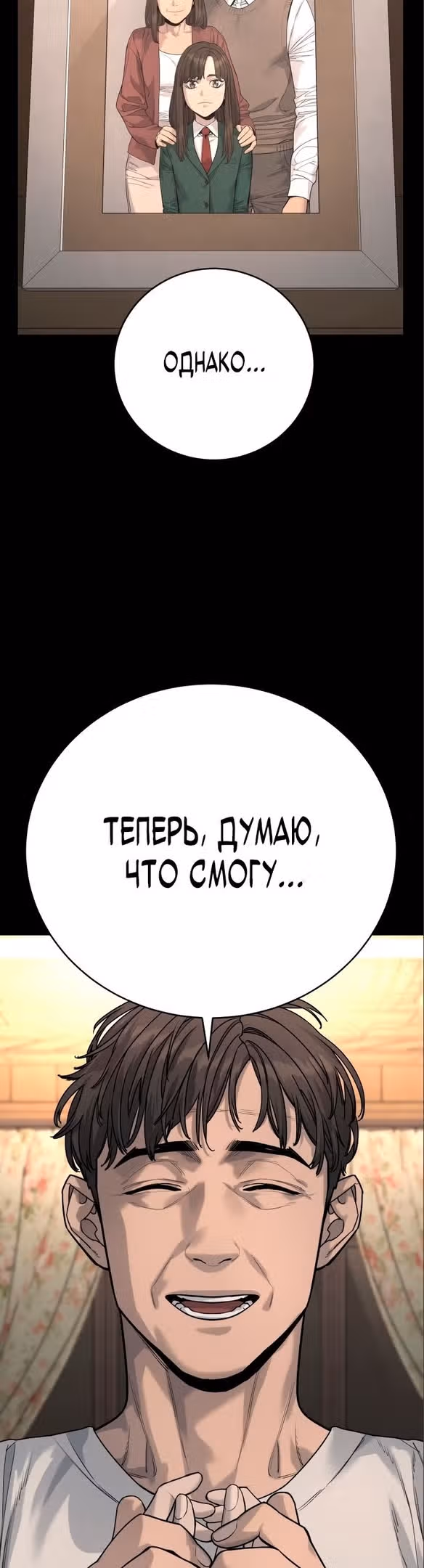 Перерождение Убийцы в Копа — Том 1 · Глава 37, страница 41