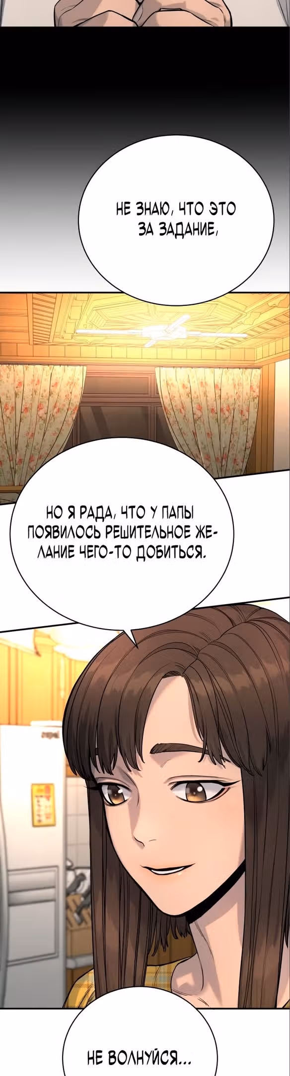Перерождение Убийцы в Копа — Том 1 · Глава 37, страница 42