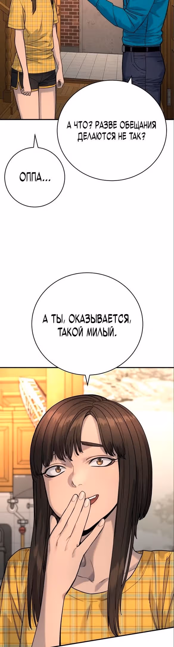 Перерождение Убийцы в Копа — Том 1 · Глава 37, страница 47