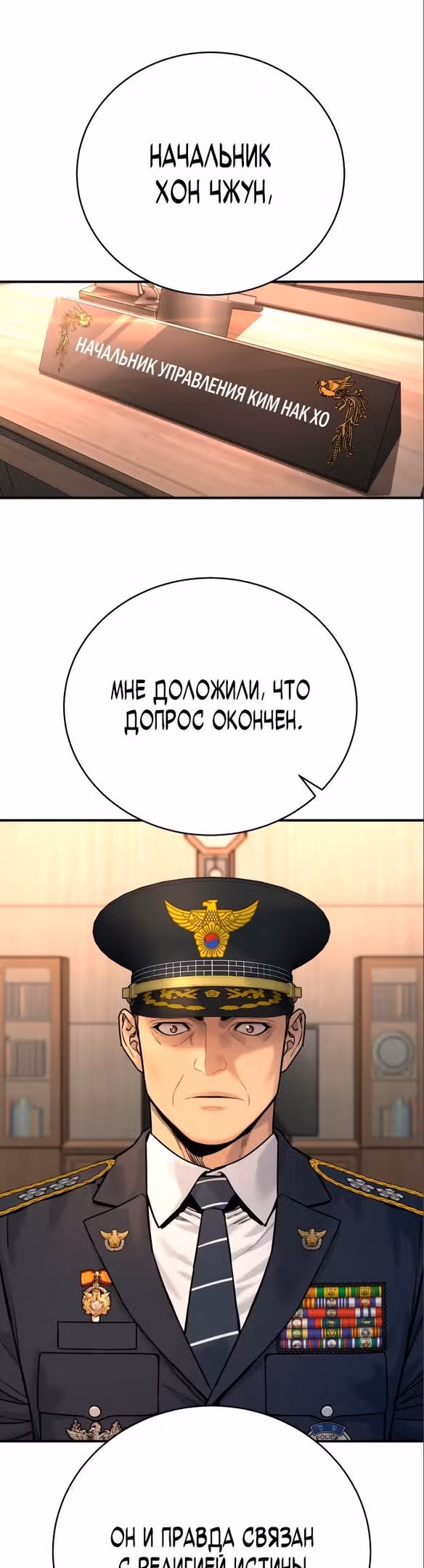 Перерождение Убийцы в Копа — Том 1 · Глава 37, страница 49