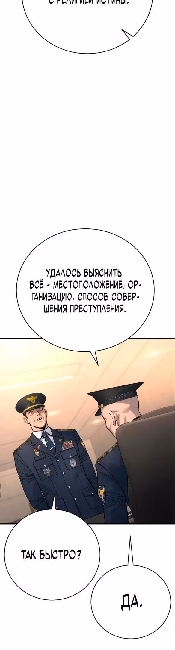 Перерождение Убийцы в Копа — Том 1 · Глава 37, страница 50