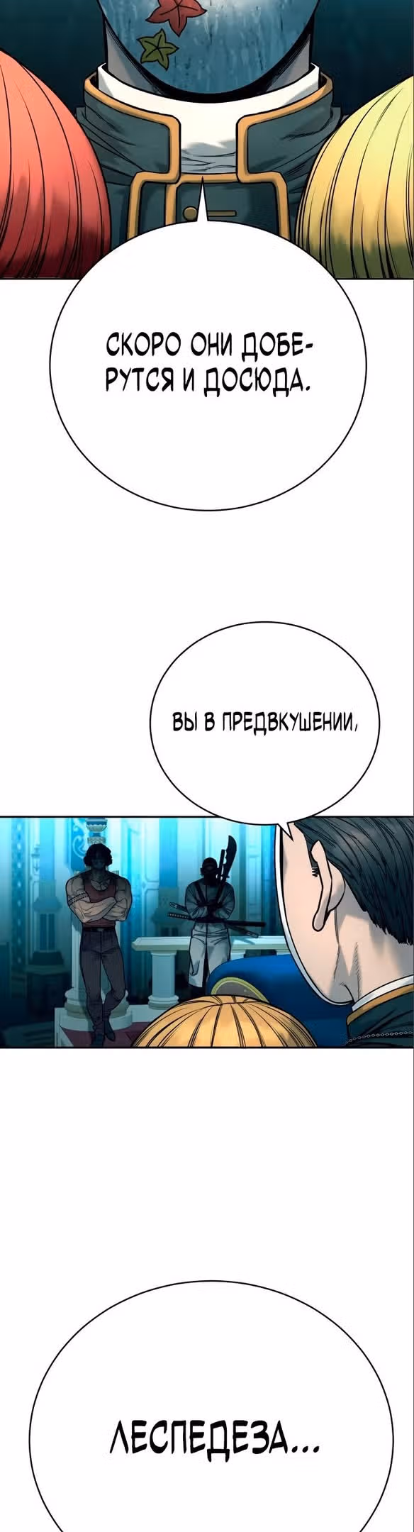 Перерождение Убийцы в Копа — Том 1 · Глава 38, страница 22