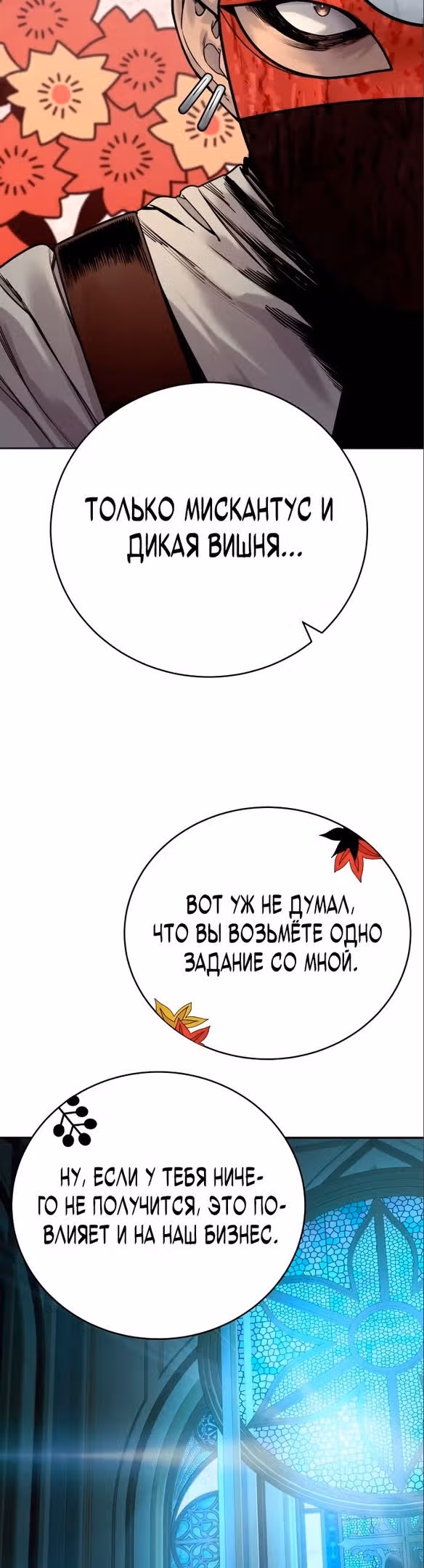 Перерождение Убийцы в Копа — Том 1 · Глава 38, страница 29