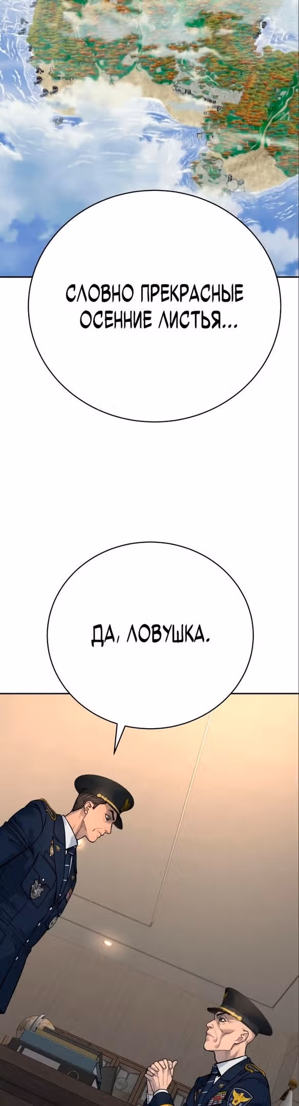 Перерождение Убийцы в Копа — Том 1 · Глава 38, страница 35
