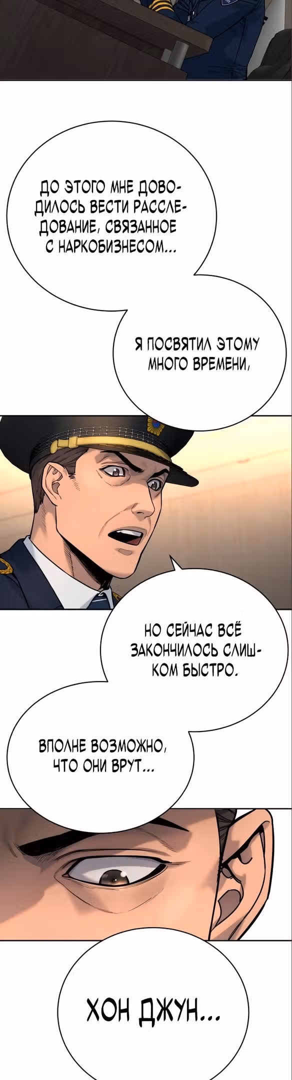 Перерождение Убийцы в Копа — Том 1 · Глава 38, страница 36