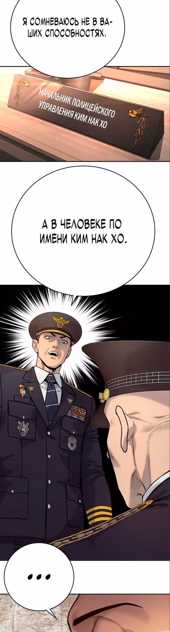 Перерождение Убийцы в Копа — Том 1 · Глава 38, страница 38