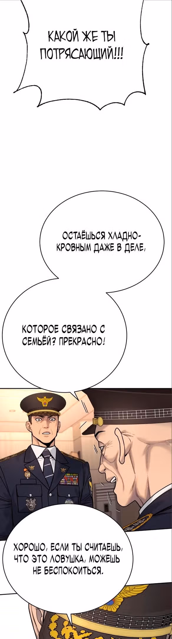 Перерождение Убийцы в Копа — Том 1 · Глава 38, страница 40