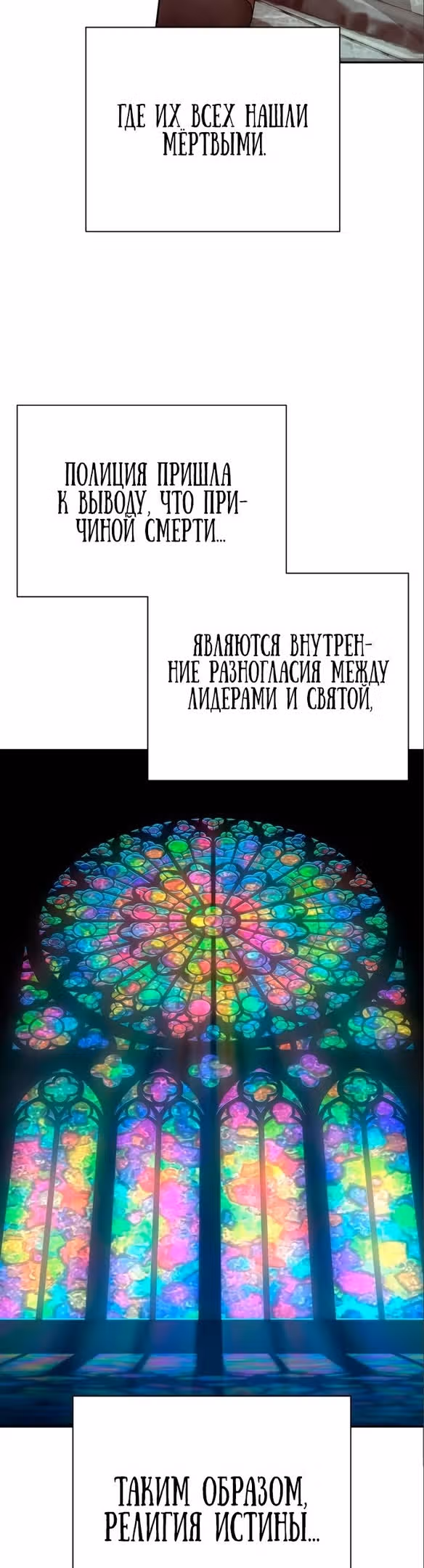 Перерождение Убийцы в Копа — Том 1 · Глава 38, страница 5
