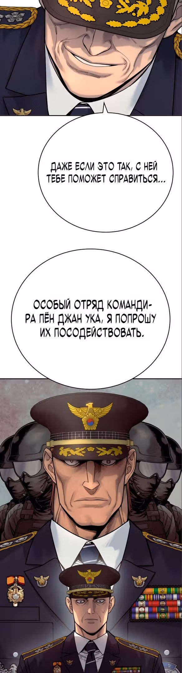 Перерождение Убийцы в Копа — Том 1 · Глава 38, страница 41