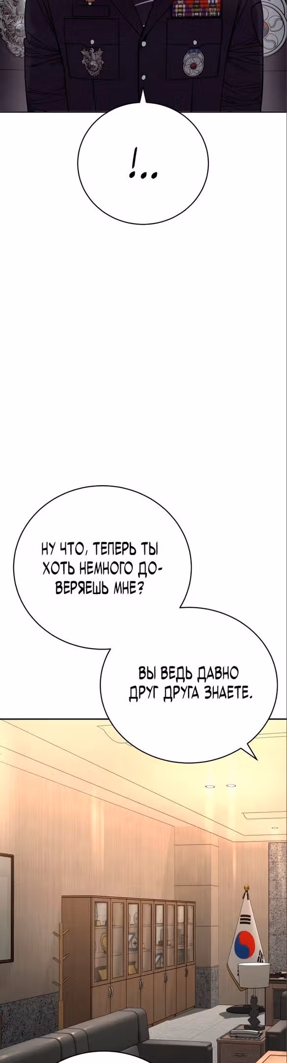 Перерождение Убийцы в Копа — Том 1 · Глава 38, страница 42