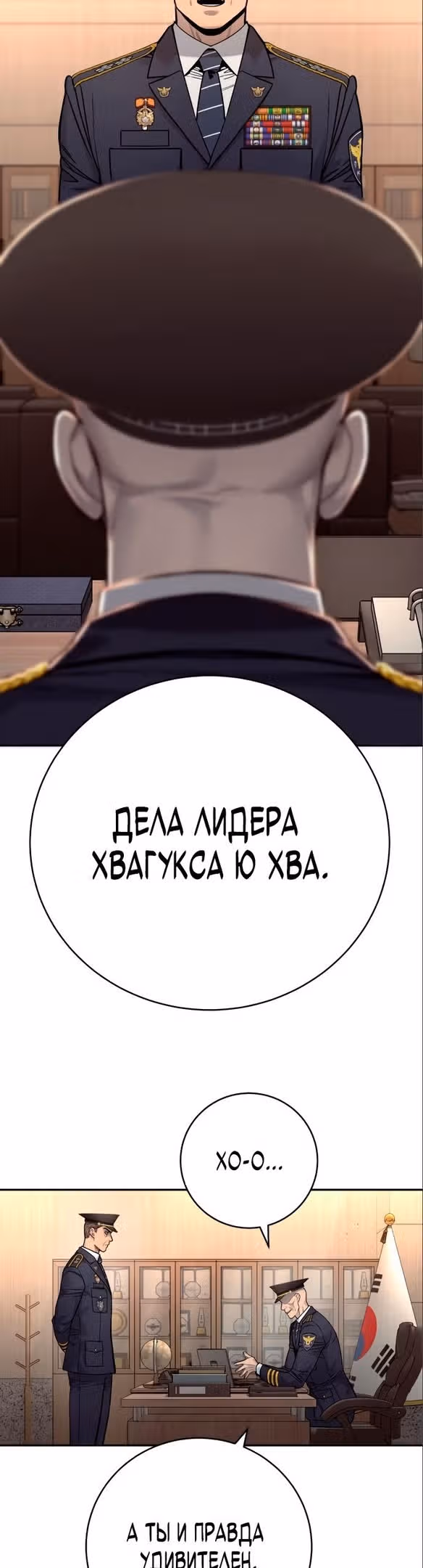 Перерождение Убийцы в Копа — Том 1 · Глава 38, страница 44