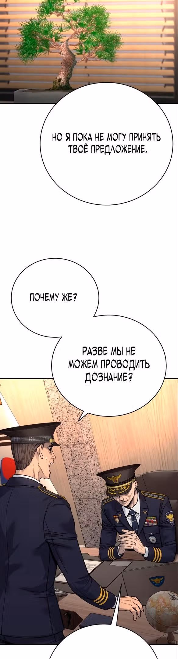 Перерождение Убийцы в Копа — Том 1 · Глава 38, страница 47