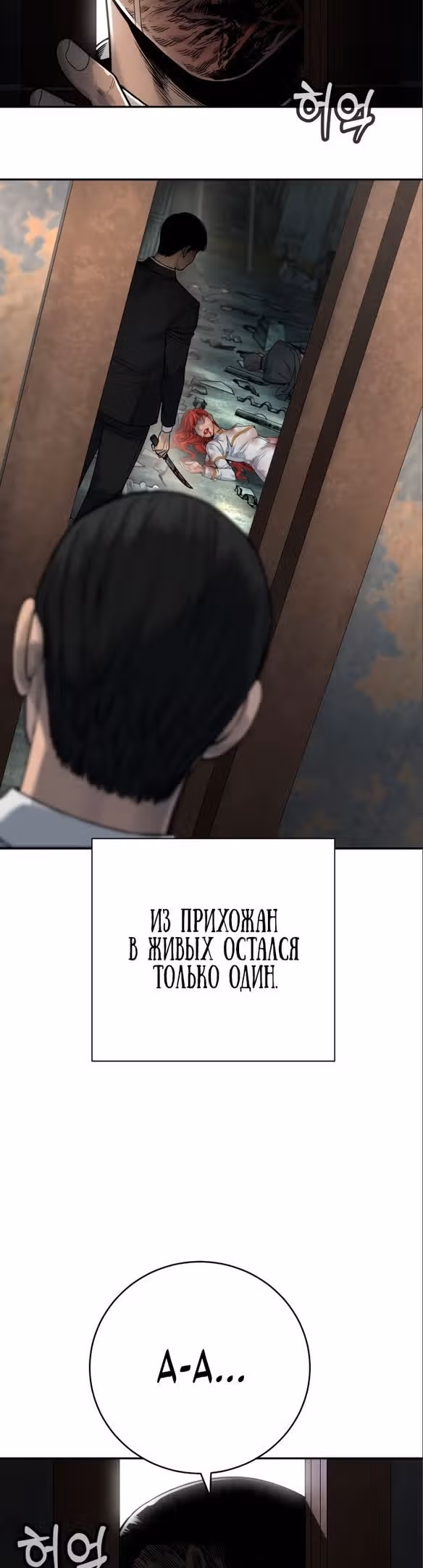 Перерождение Убийцы в Копа — Том 1 · Глава 38, страница 7