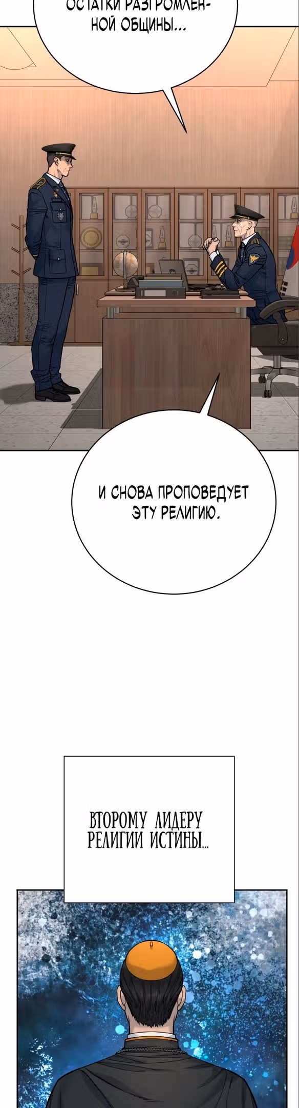 Перерождение Убийцы в Копа — Том 1 · Глава 38, страница 9