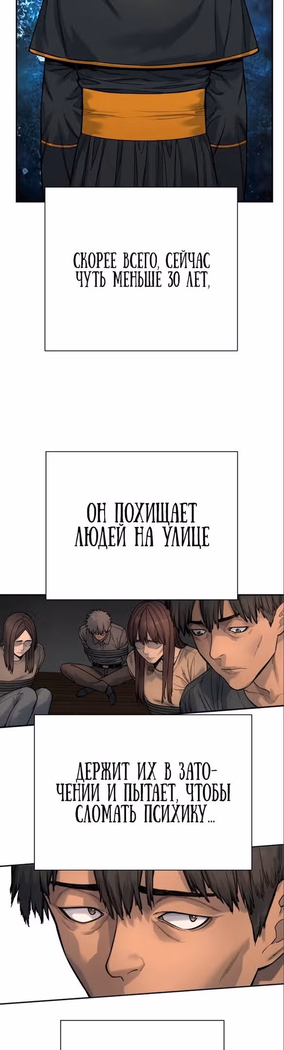 Перерождение Убийцы в Копа — Том 1 · Глава 38, страница 10