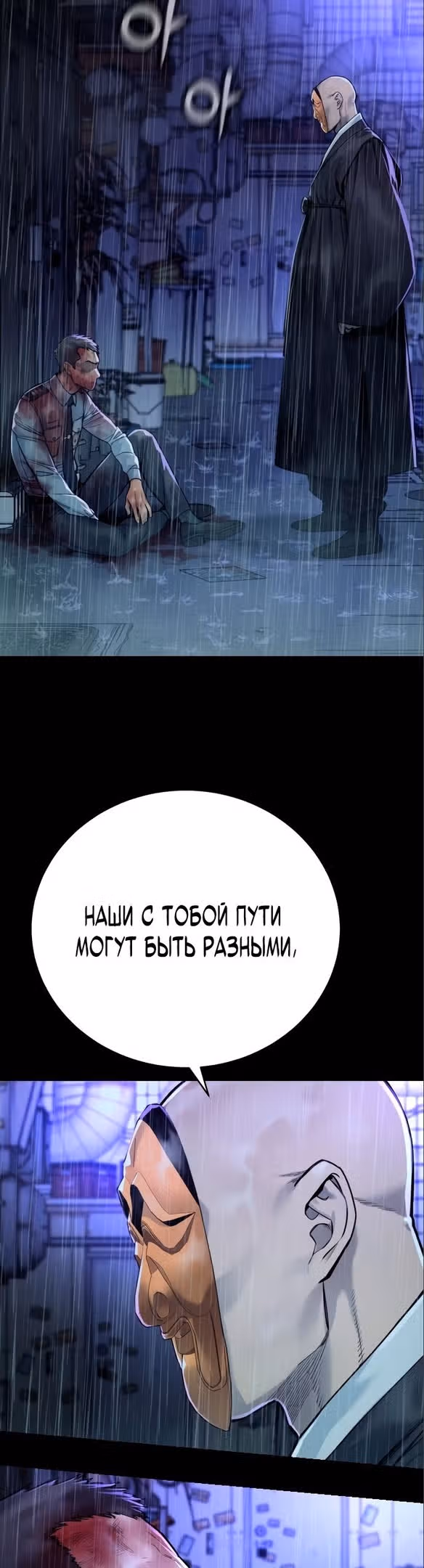 Перерождение Убийцы в Копа — Том 1 · Глава 39, страница 11