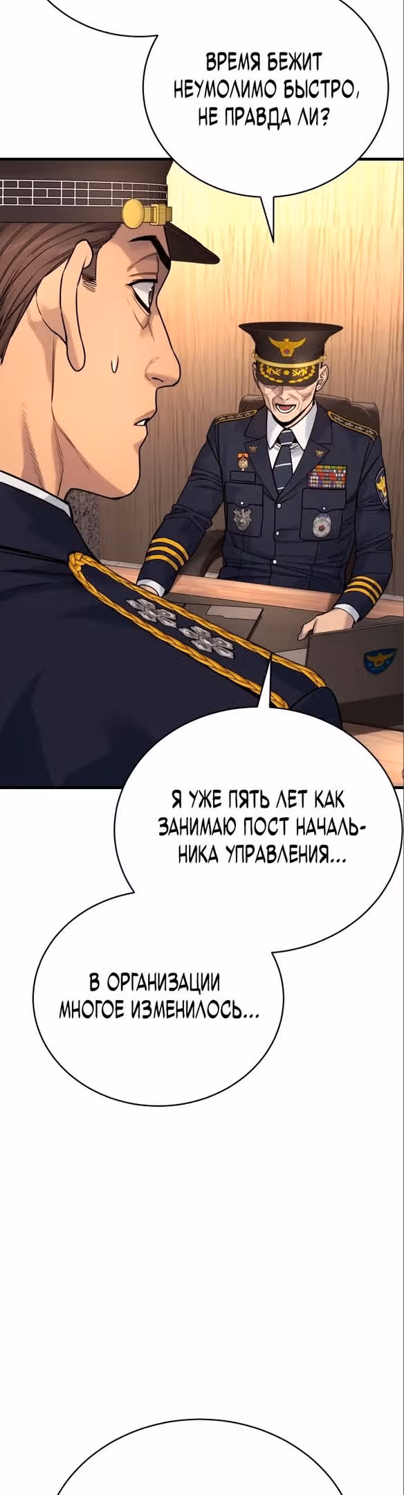 Перерождение Убийцы в Копа — Том 1 · Глава 39, страница 14