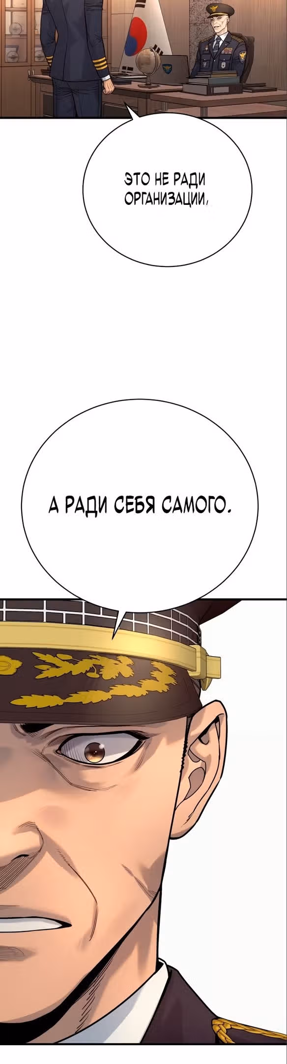 Перерождение Убийцы в Копа — Том 1 · Глава 39, страница 16