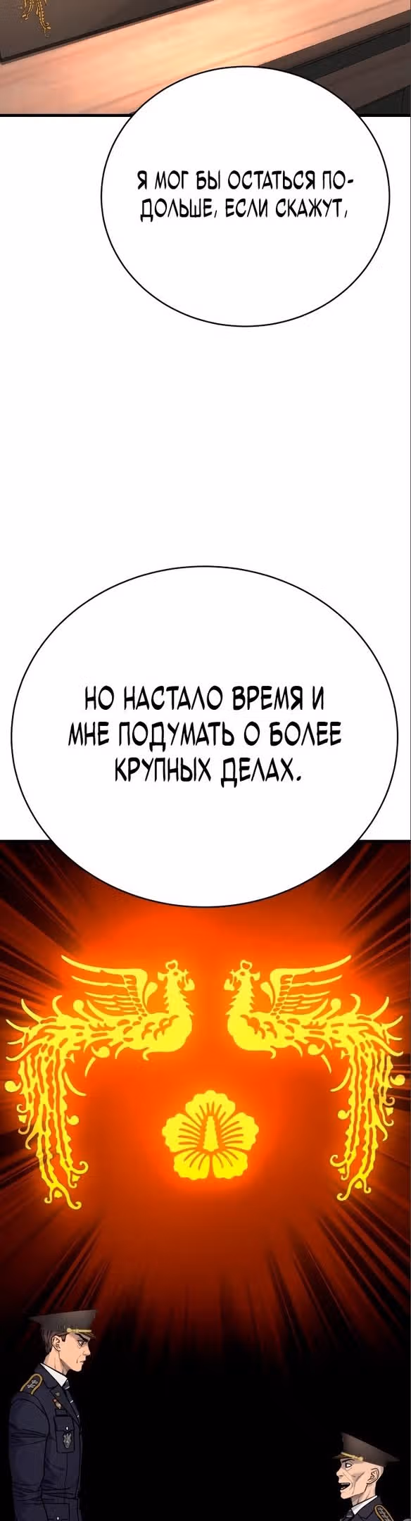 Перерождение Убийцы в Копа — Том 1 · Глава 39, страница 18