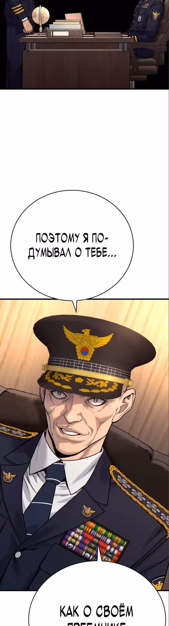 Перерождение Убийцы в Копа — Том 1 · Глава 39, страница 19