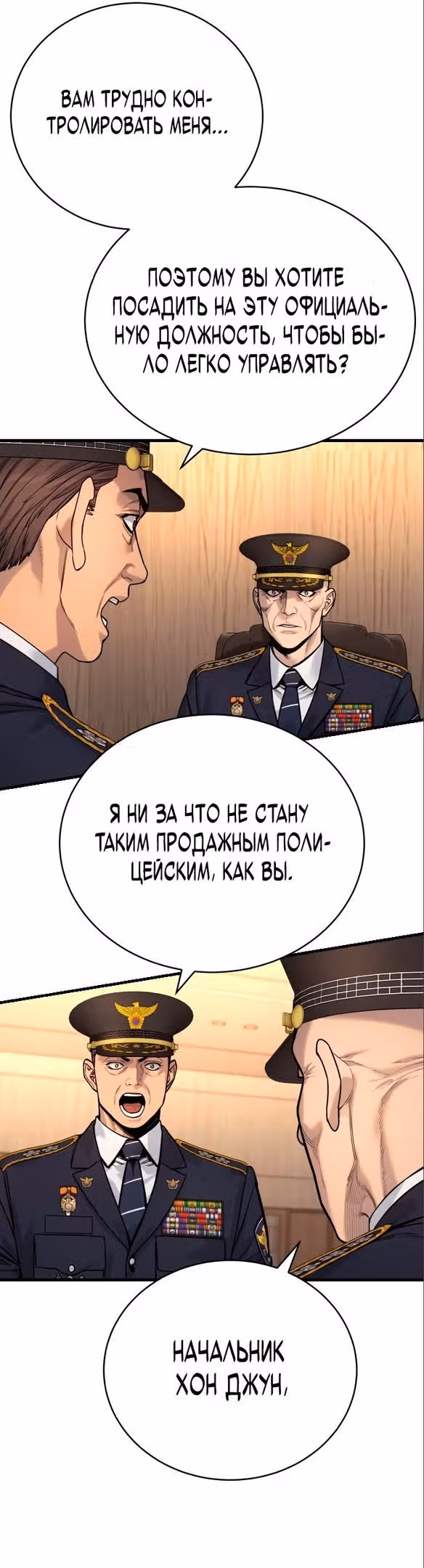 Перерождение Убийцы в Копа — Том 1 · Глава 39, страница 21