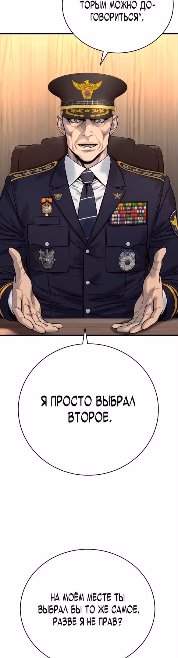 Перерождение Убийцы в Копа — Том 1 · Глава 39, страница 23