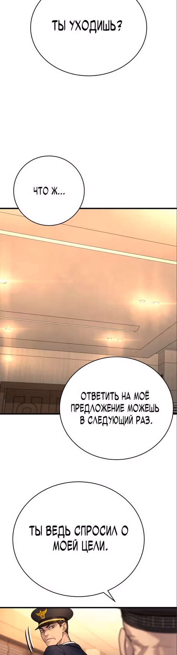 Перерождение Убийцы в Копа — Том 1 · Глава 39, страница 25