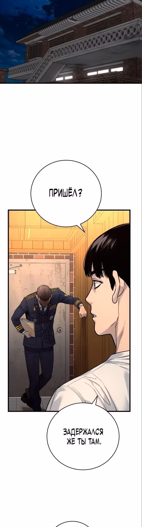 Перерождение Убийцы в Копа — Том 1 · Глава 39, страница 36