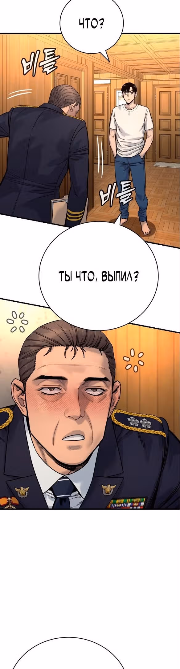 Перерождение Убийцы в Копа — Том 1 · Глава 39, страница 37