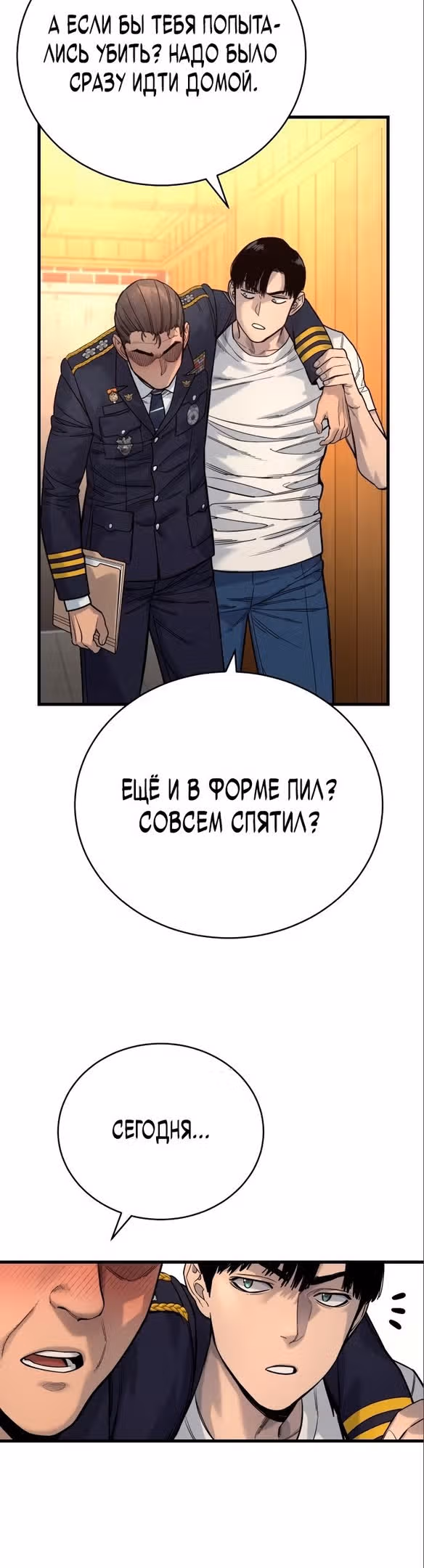 Перерождение Убийцы в Копа — Том 1 · Глава 39, страница 38