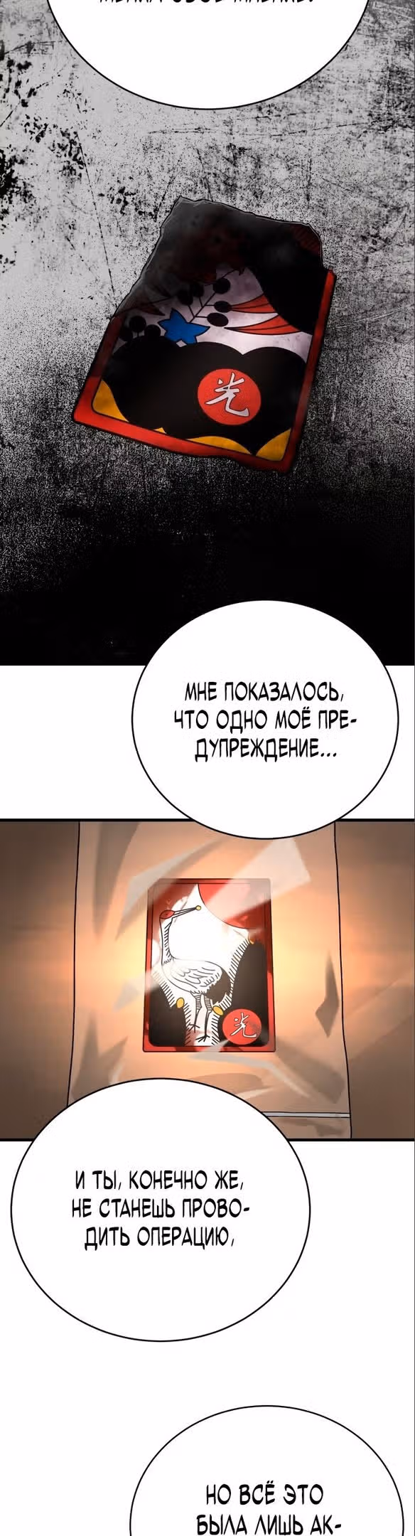 Перерождение Убийцы в Копа — Том 1 · Глава 39, страница 5
