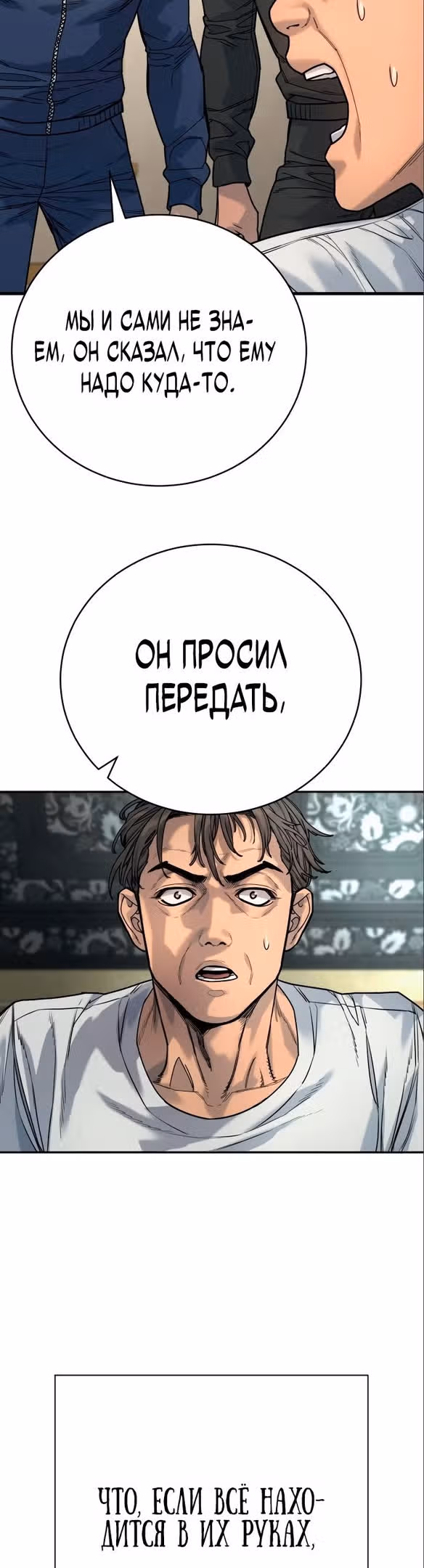 Перерождение Убийцы в Копа — Том 1 · Глава 39, страница 49