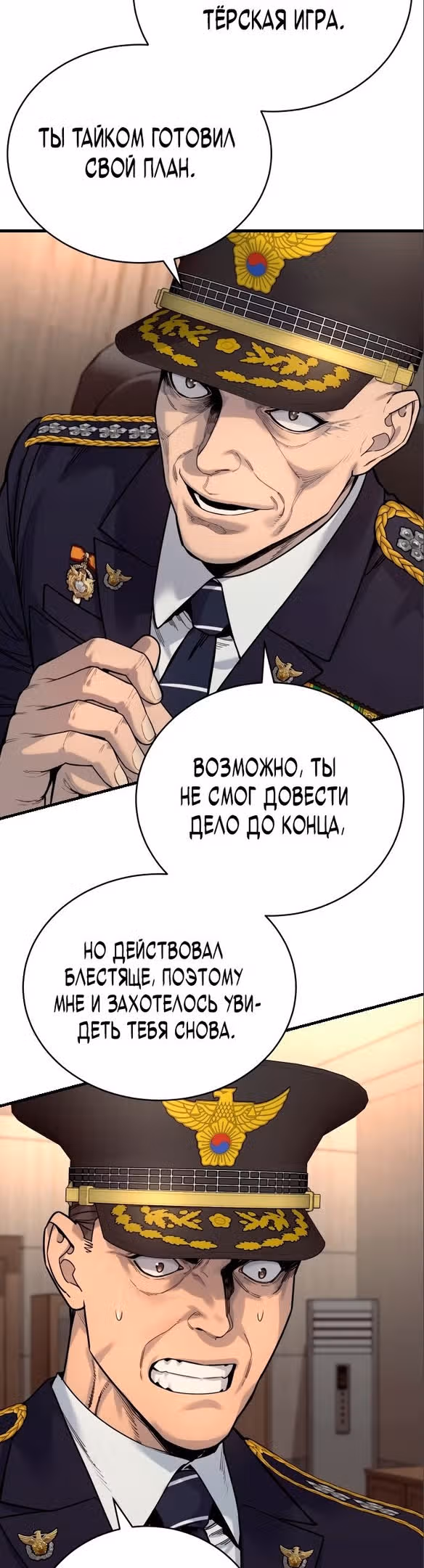 Перерождение Убийцы в Копа — Том 1 · Глава 39, страница 6
