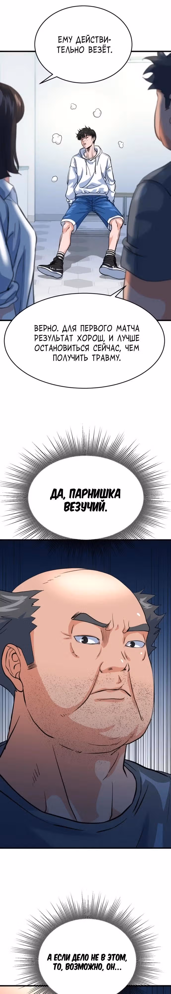 Андербоксер — Том 1 · Глава 9, страница 13