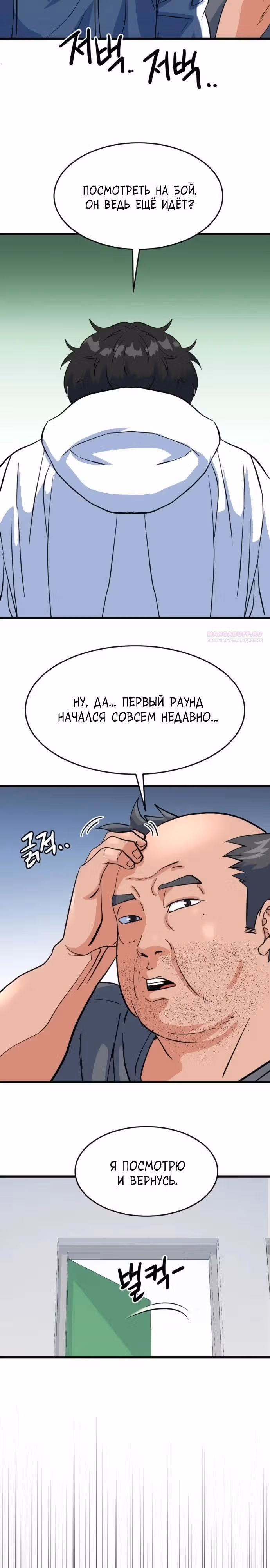 Андербоксер — Том 1 · Глава 9, страница 18