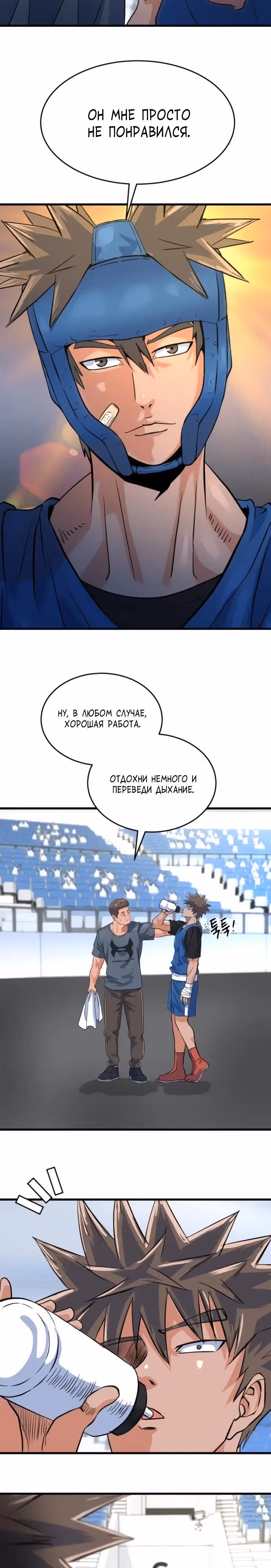Андербоксер — Том 1 · Глава 9, страница 24