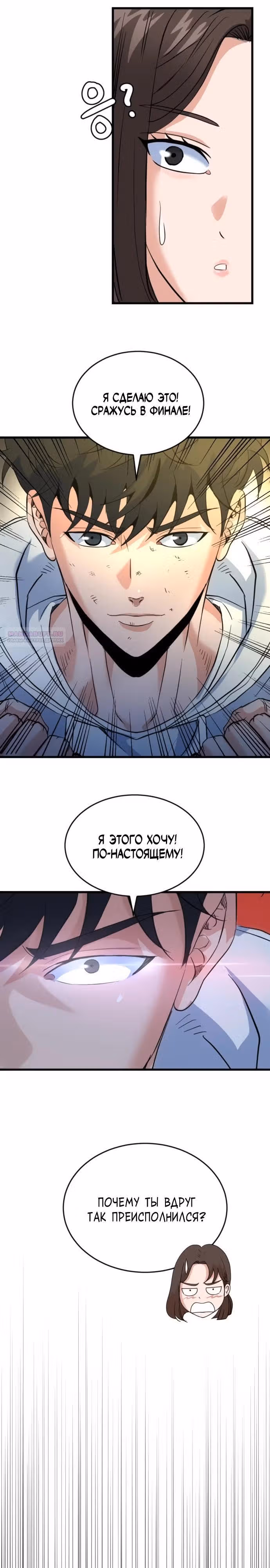 Андербоксер — Том 1 · Глава 9, страница 30