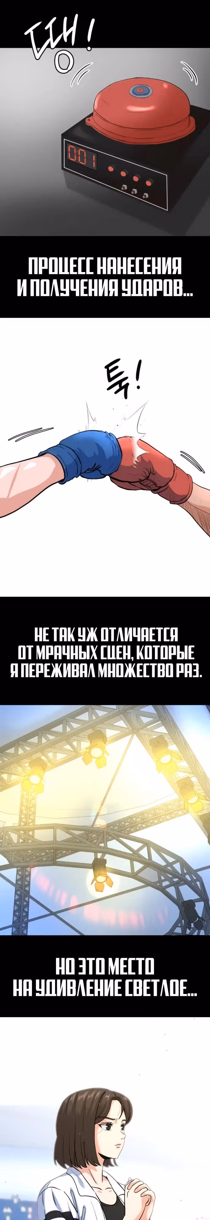 Андербоксер — Том 1 · Глава 9, страница 32