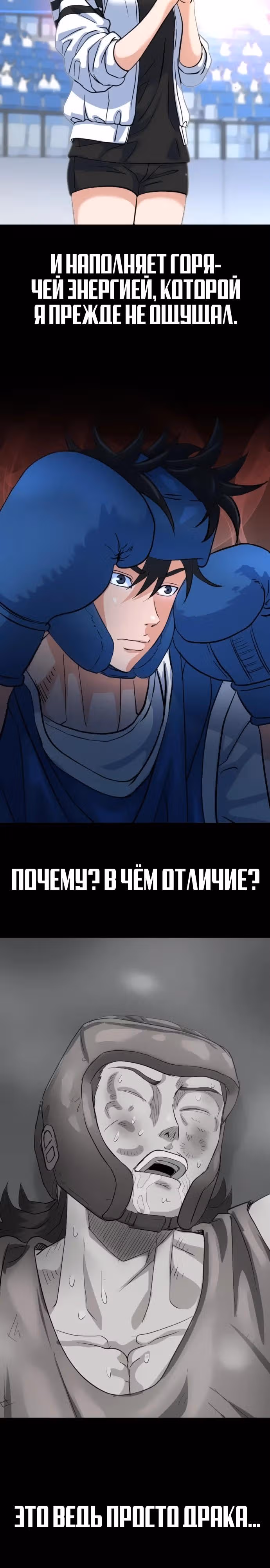 Андербоксер — Том 1 · Глава 9, страница 33