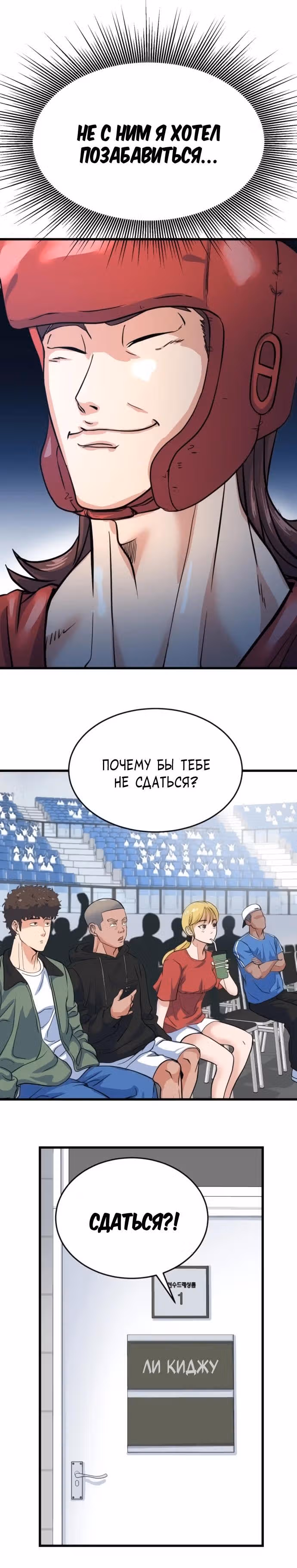 Андербоксер — Том 1 · Глава 9, страница 9