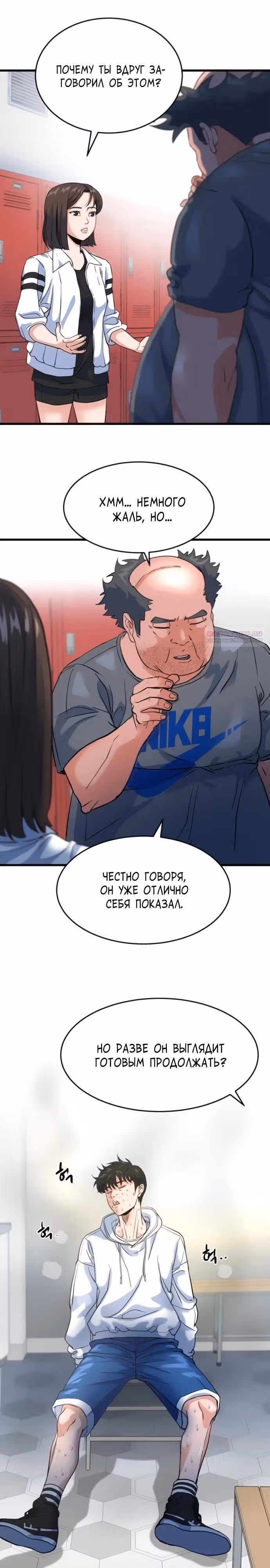 Андербоксер — Том 1 · Глава 9, страница 10