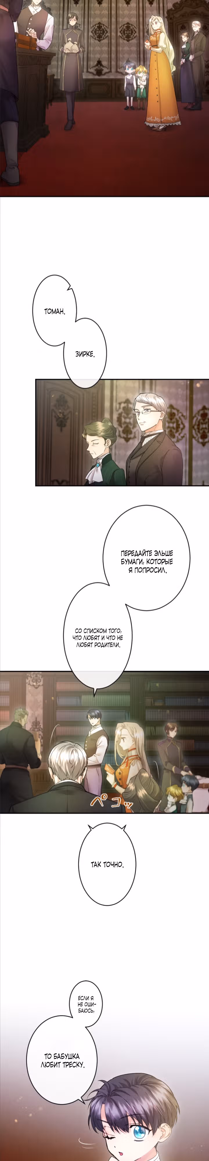 Я никчемная мачеха, но безумно люблю свою семью — Том 1 · Глава 21, страница 15