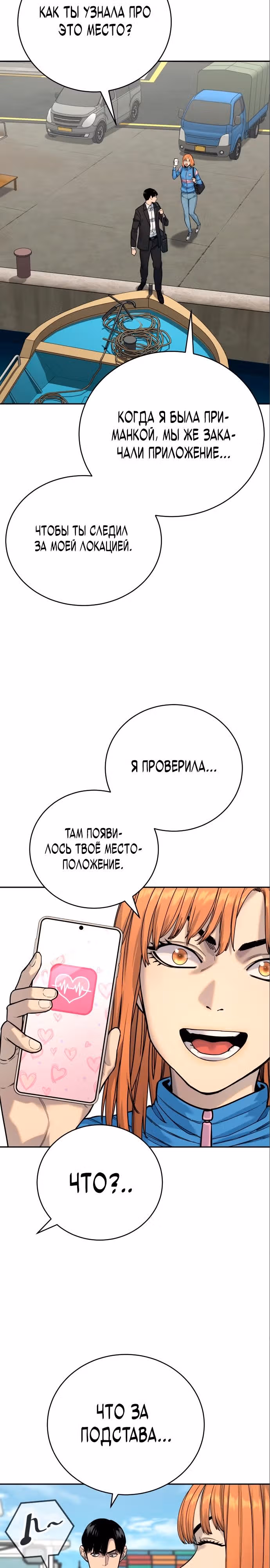 Перерождение Убийцы в Копа — Том 1 · Глава 40, страница 2