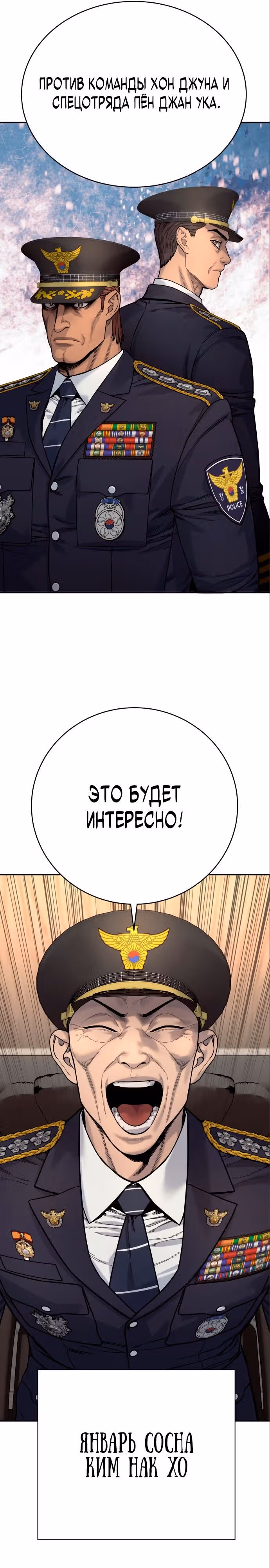 Перерождение Убийцы в Копа — Том 1 · Глава 40, страница 16