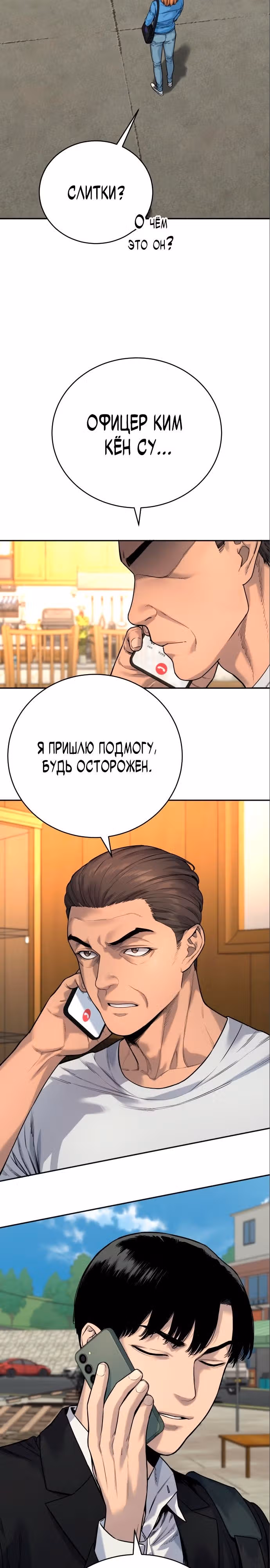 Перерождение Убийцы в Копа — Том 1 · Глава 40, страница 4