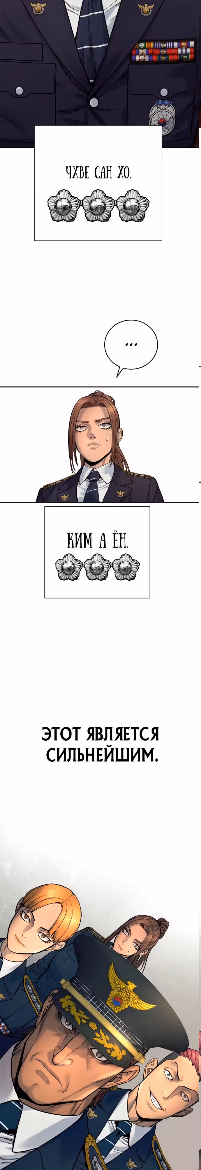 Перерождение Убийцы в Копа — Том 1 · Глава 40, страница 33