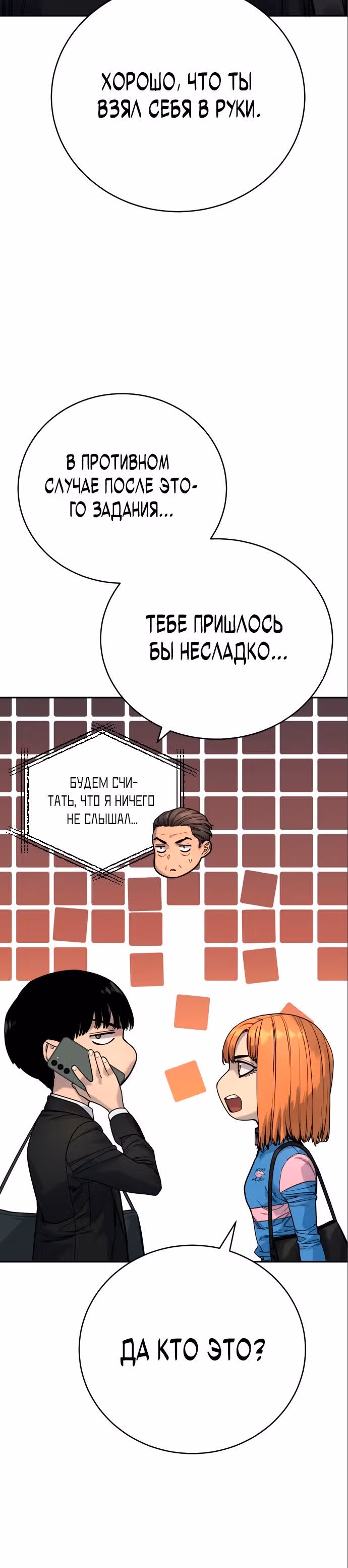 Перерождение Убийцы в Копа — Том 1 · Глава 40, страница 5