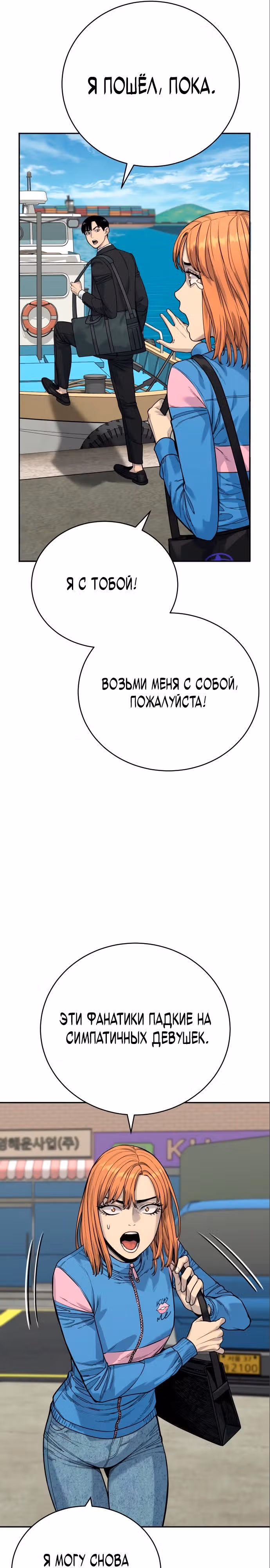 Перерождение Убийцы в Копа — Том 1 · Глава 40, страница 6