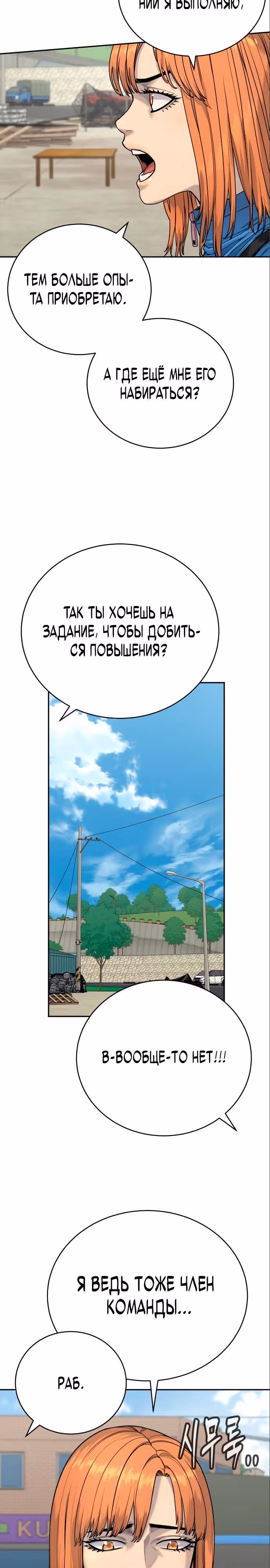 Перерождение Убийцы в Копа — Том 1 · Глава 40, страница 8