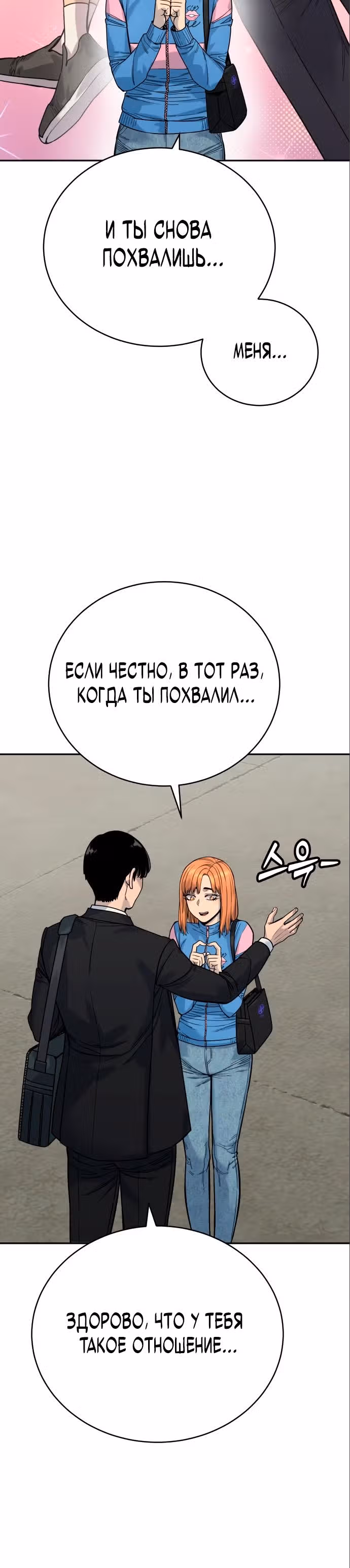 Перерождение Убийцы в Копа — Том 1 · Глава 40, страница 10